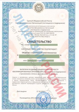 Свидетельство о включении в единый общероссийский реестр квалифицированных организаций Гусиноозерск Свидетельство РКОпп